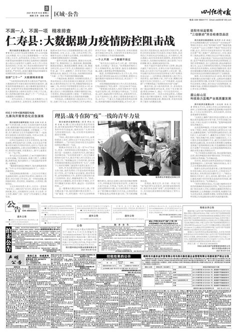 眉山彭山区 科技助力蓝莓产业高质量发展--四川经济日报
