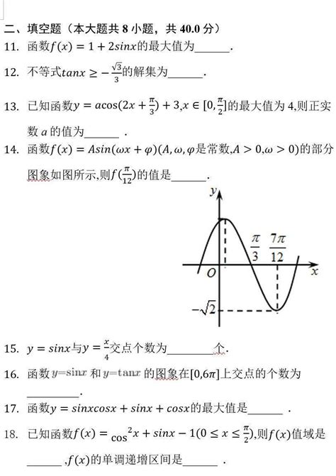 高考数学三年真题专项汇编卷（2018-2020）考点四 ：三角函数及解三角形（有答案）-教习网|试卷下载