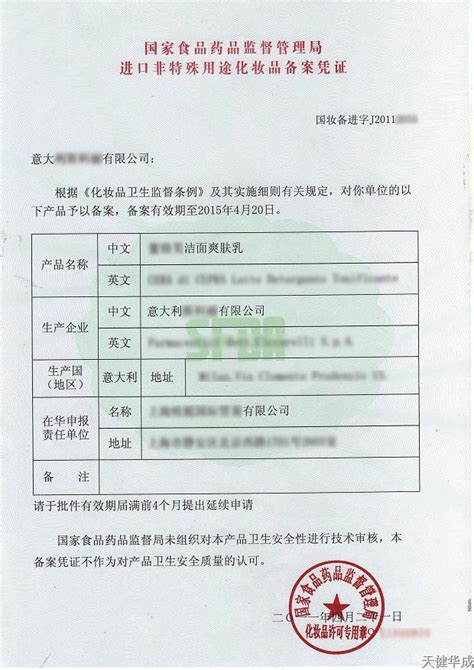 天津市《化妆品生产许可证》审批公告（2021年第01期）-监管-CIO在线
