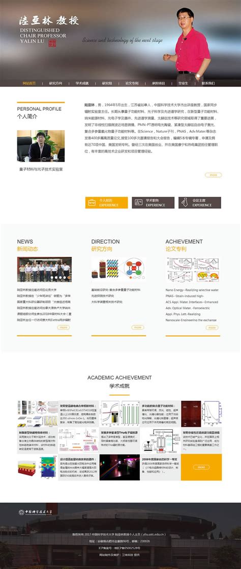 中国科学技术大学 陆亚林教授-合肥网站建设-合肥网站制作-做网站公司-设计改版-维护哪家好