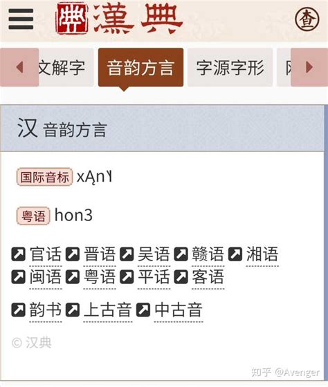 有可以查询汉语国际音标的app或者网站吗？能打开的那种，打开能看懂的那种？ - 知乎