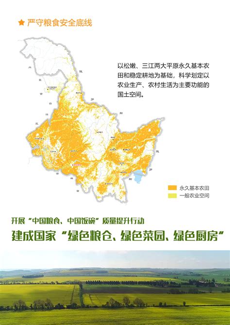黑龙江省黑河市国土空间总体规划（2021-2035年）.pdf - 国土人