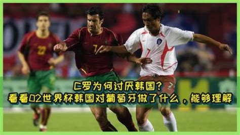世界杯赛程韩国对葡萄牙（韩国对战葡萄牙世界杯比分）-玩个性