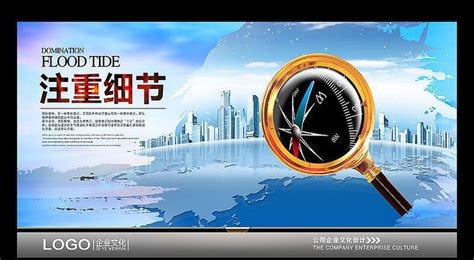 注重细节海报设计PSD素材免费下载_红动中国