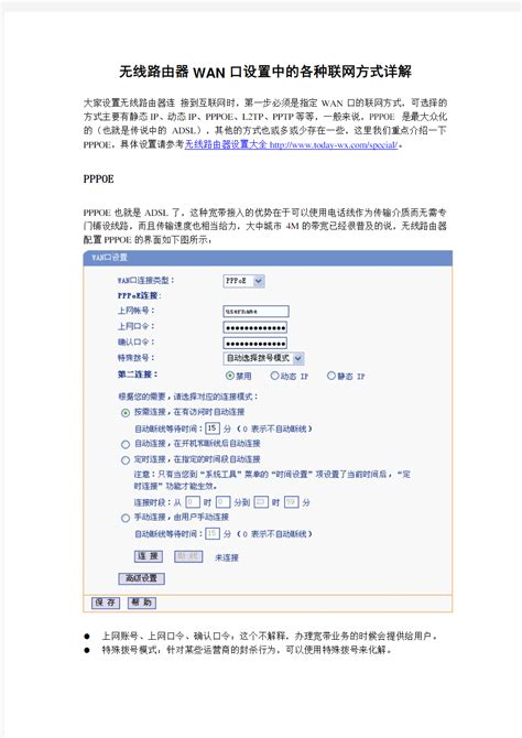 内外网_如何设置tp_link多wan口内外网，和策略选路？_程式員工具箱