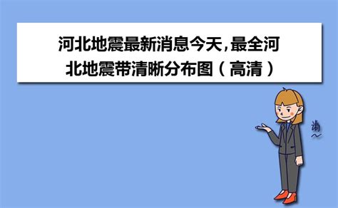 2022年郑州地震最新消息：新密市发生3.1级地震 - 新闻资讯 - 生活热点