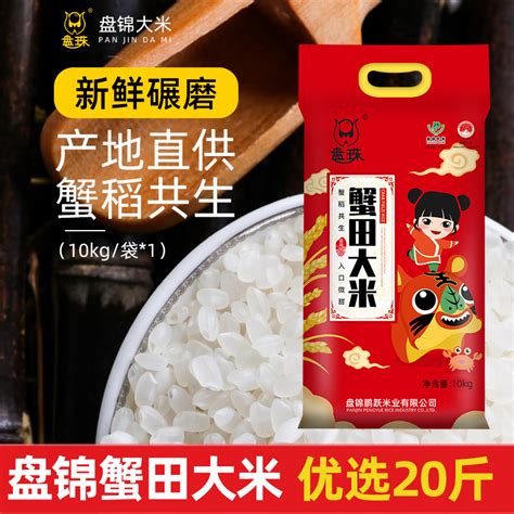 盘珠2022年新米10kg东北大米20斤盘锦碱地米圆粒珍珠米粳米农家米-淘宝网