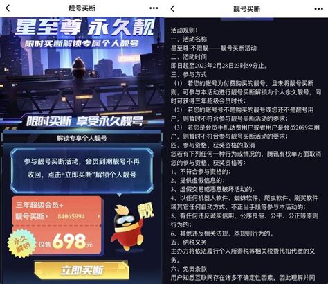 2023 QQ靓号买断活动 开3年超会即可 - 天下娱乐网