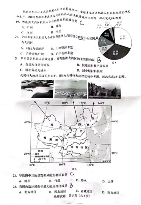 2021广东揭阳中考地理真题及答案(图片版)