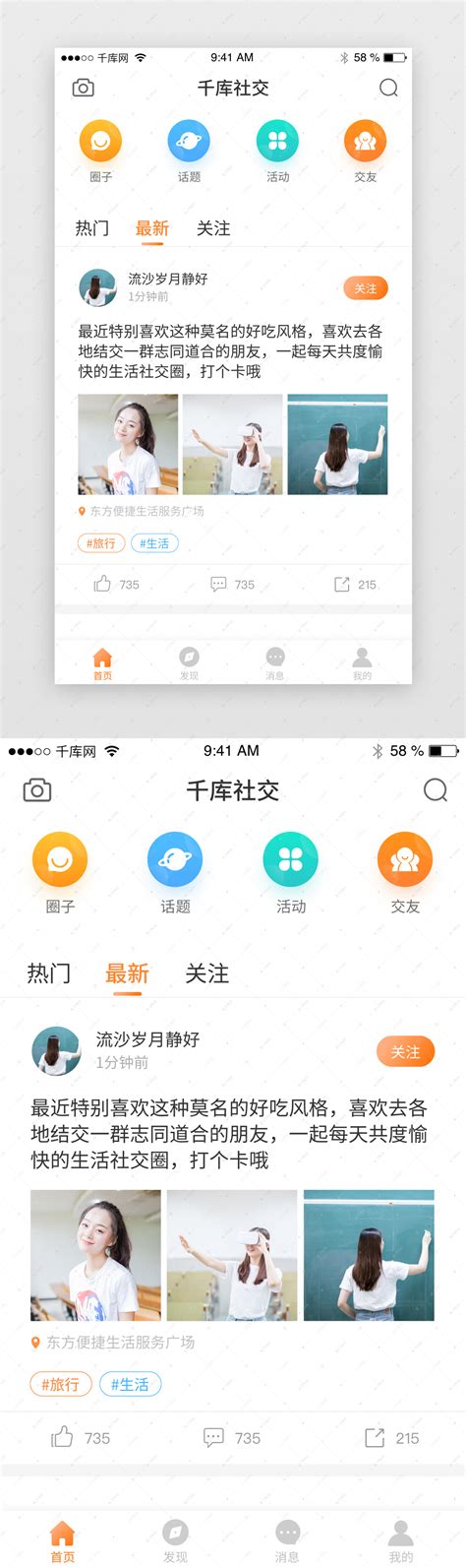 橙色社交论坛动态app首页ui界面设计素材-千库网