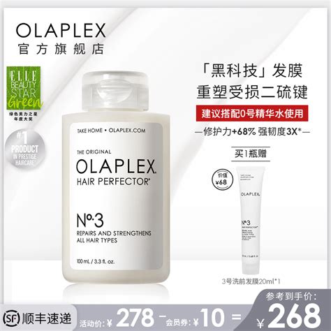 OLAPLEX3号结构还原剂洗前修复发膜烫染受损二硫键漂发头发护理_虎窝淘