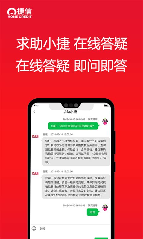捷信金融下载2019安卓最新版_手机app官方版免费安装下载_豌豆荚