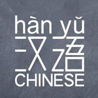 汉语口语速成入门篇上 第一课 词语