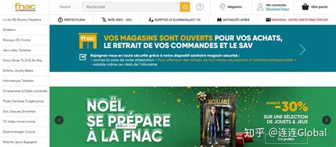 法国电商FNAC平台介绍&市场分析