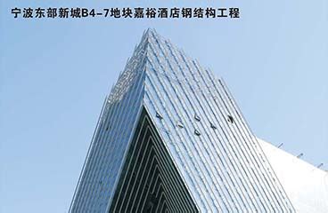 宁波天茂钢结构有限公司