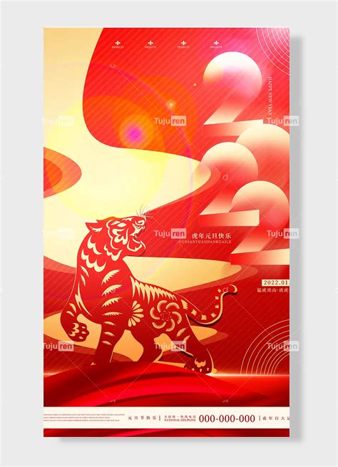 猛虎出山旗开得胜PSD广告设计素材海报模板免费下载-享设计