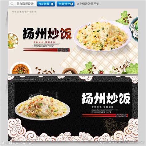 扬州炒饭设计图__海报设计_广告设计_设计图库_昵图网nipic.com