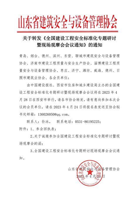 关于邀请观摩2023中国体博会的函_中国体育用品业联合会