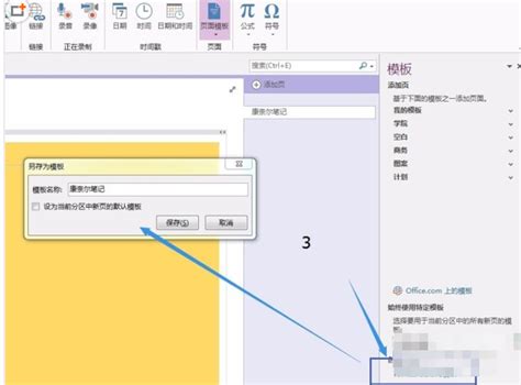 使用模板工具制作Windows10桌面模板