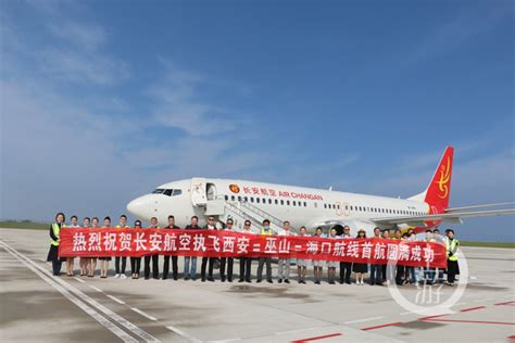 巫山机场“西安-巫山-海口”航班成功首航-上游新闻 汇聚向上的力量