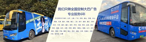 广州班车客车巴士车体广告贴画10台送1台_车身广告制作_深圳市一路看广告传媒有限公司
