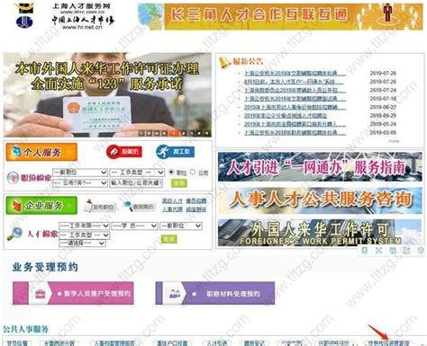 浦东人才服务网-《上海市居住证》积分确认样表