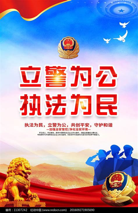 公安民警大队长职责制度展板设计PSD素材免费下载_红动中国