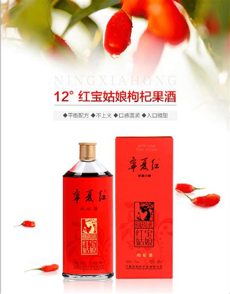 宁夏红枸杞酒12度500ml6瓶装 - 产品 - 宁夏e外贸数字贸易平台