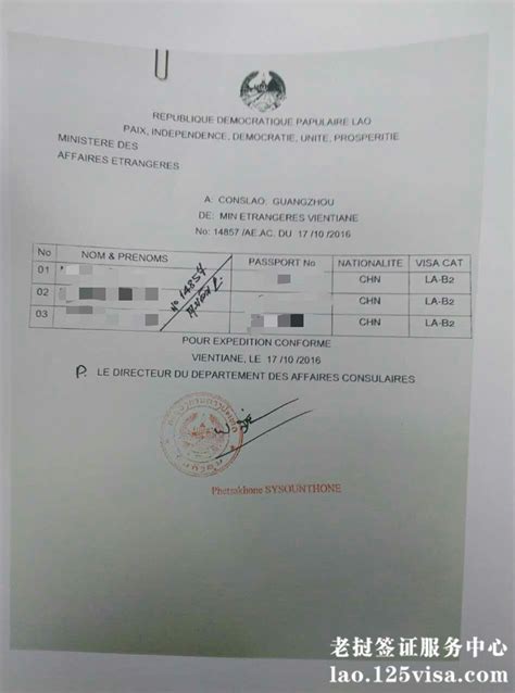 老挝签证材料邀请函模板_老挝签证代办服务中心