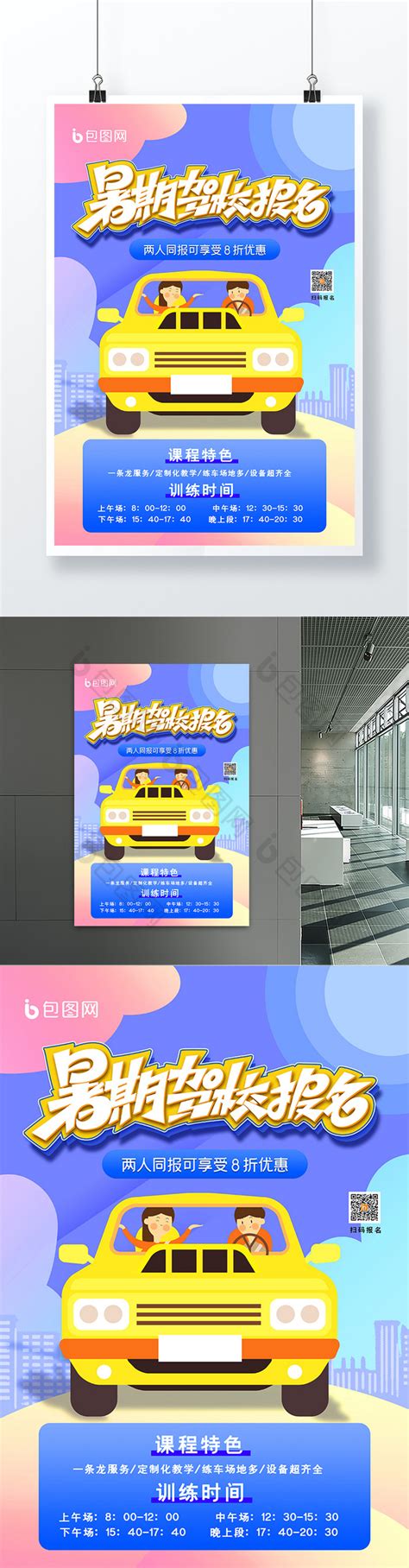 广东深圳驾校报名学车流程宣传单图片下载_红动中国
