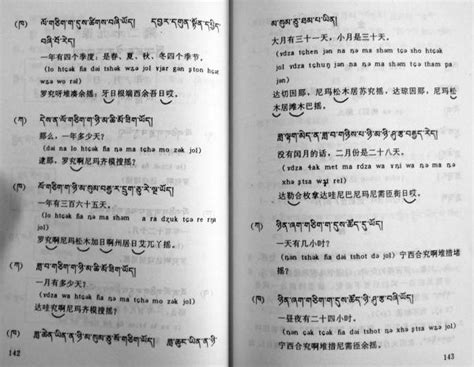 安多藏语会话读本 - 藏语 | Tibetan | བོད་སྐད། - 声同小语种论坛 - Powered by phpwind