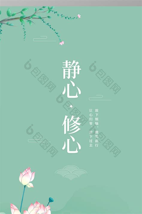 静心等图片