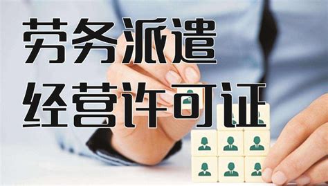 2020年广东最新劳务派遣资质办理条件 - 知乎