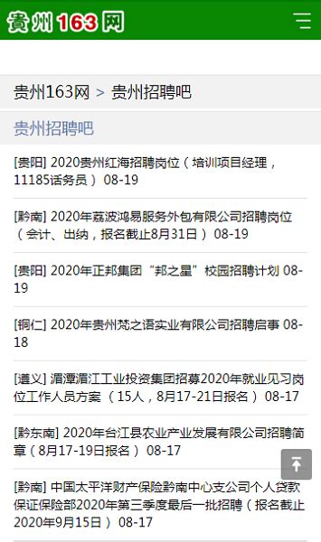 贵州163人才信息招聘网手机版软件截图预览_当易网