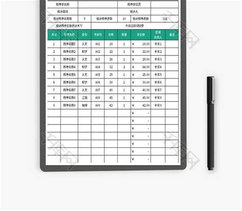 图书室图书统计表Excel模板_千库网(excelID：174982)