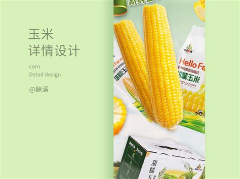 hello农场 玉米 电商详情页面_鲸溪-站酷ZCOOL
