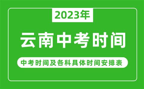 2021年云南中考录取分数线及查询时间 什么时候出来_初三网
