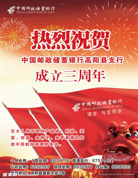 中国邮政储蓄银行成立三周年宣传单页设计图__海报设计_广告设计_设计图库_昵图网nipic.com