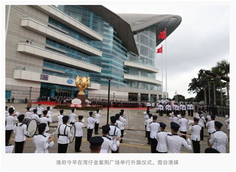 香港举行升旗仪式庆祝回归祖国24周年 - 政策法规 - 甘肃（天水）国际陆港
