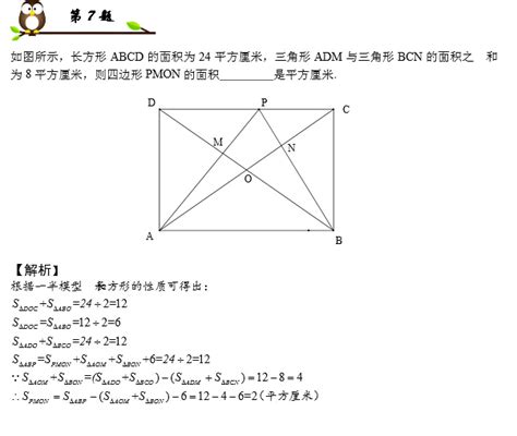 四年级几何奥数一半模型知识点讲解例题7_几何的五大模型_奥数网