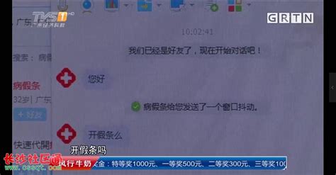 网上购买假病假条15天只需150元？小心一不留神就旷工！_社会_长沙社区通