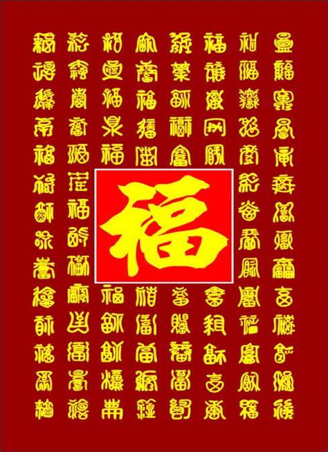 福字100种书法写法有哪些,福字写法图片大全-小梅书法网