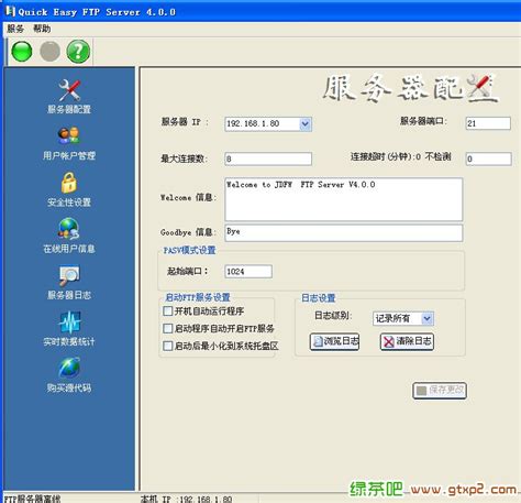 ftp服务器软件-Gene6 FTP Serverv3.10.0.2 中文专业版-东坡下载