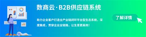 B2B电商平台解决方案-神策数据解决方案