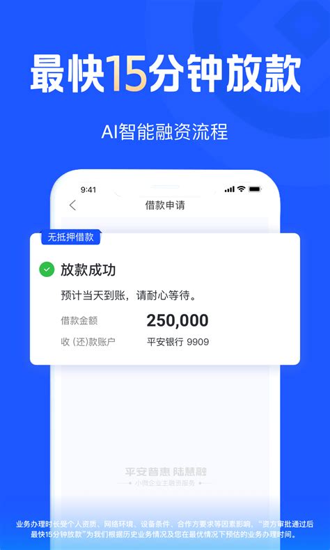 中国平安普惠app下载手机版2024最新免费安装
