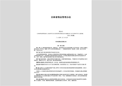 北京市人民政府令[2019]290号：北京市实施《规章制定程序条例》若干规定