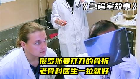俄罗斯医生偷拍中国国宝级骨科医生打石膏，颠覆认知，笑不出来_腾讯视频