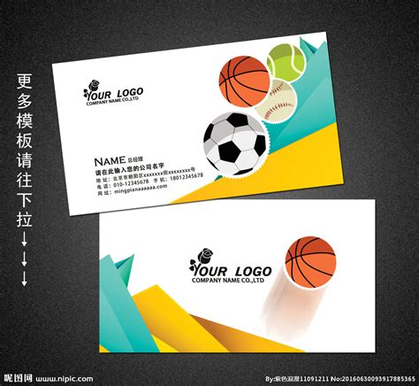 体育用品名片设计图__名片卡片_广告设计_设计图库_昵图网nipic.com