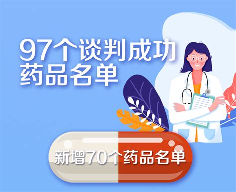 2019年国家医保谈判准入药品名单正式公布-中国法院网