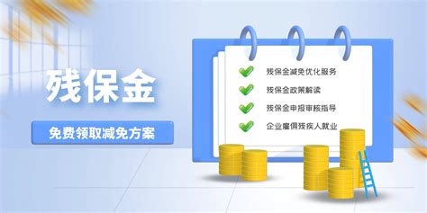 2022年深圳市残保金审核|计算|减免|缴纳政策要点_就业_残疾人_服务